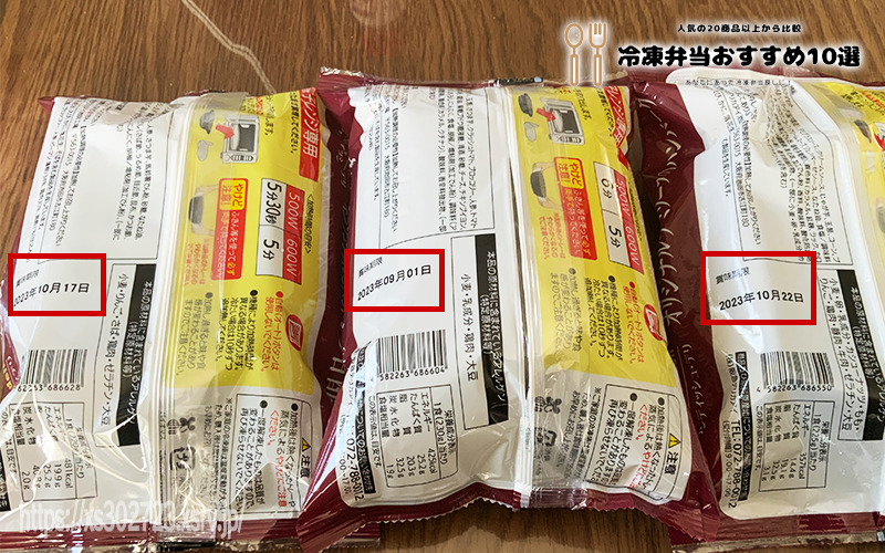 ワンディッシュデリの賞味期限の画像