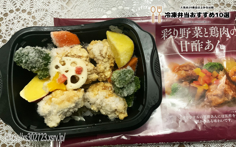 彩り野菜と鶏肉の甘酢あんの冷凍画像